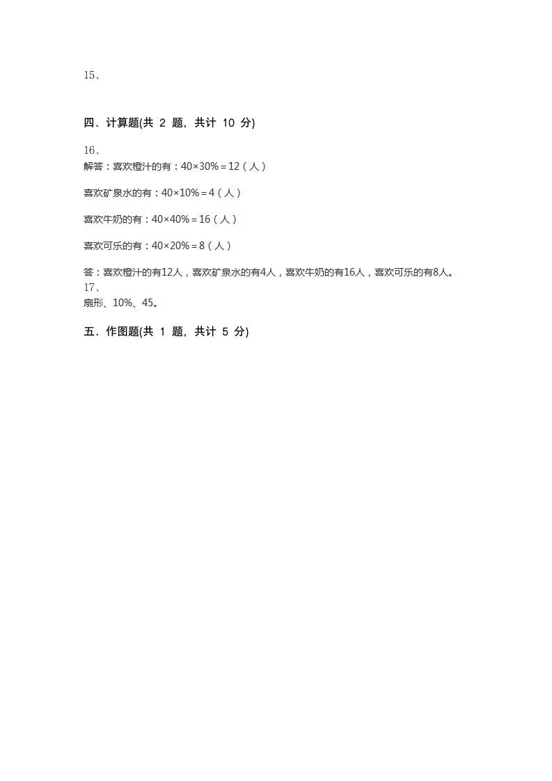 六年级上册数学 第六单元 扇形统计图 测试卷 北京版(含答案).doc第7页