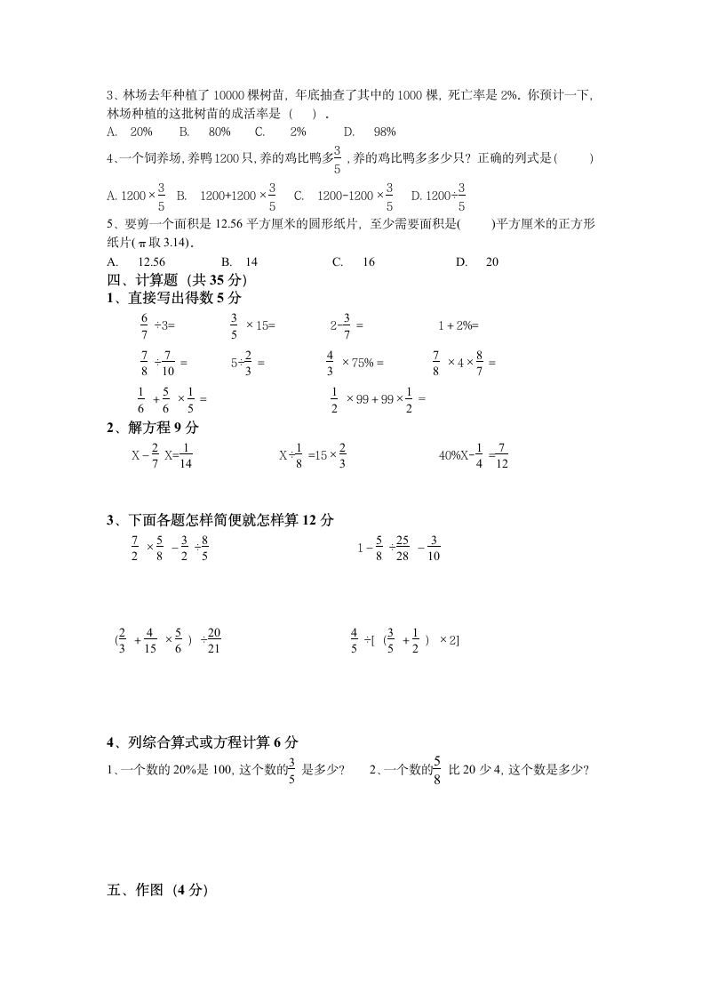 人教版六年级上册数学期末试卷.docx第2页