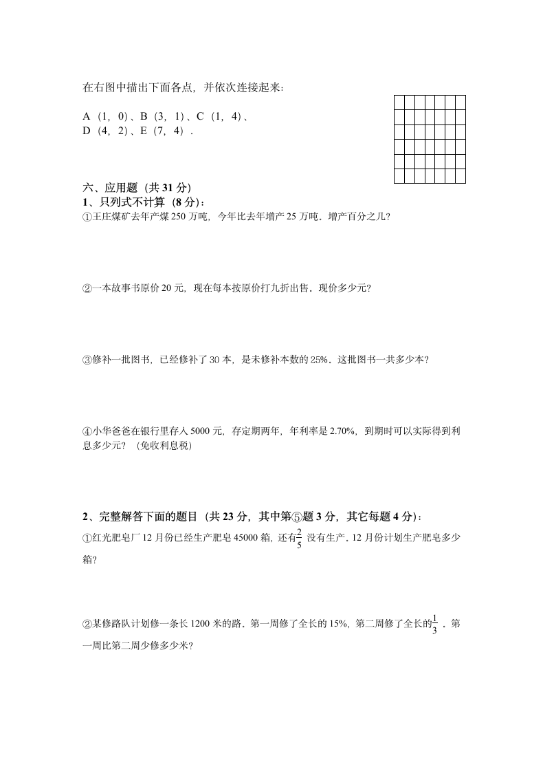 人教版六年级上册数学期末试卷.docx第3页