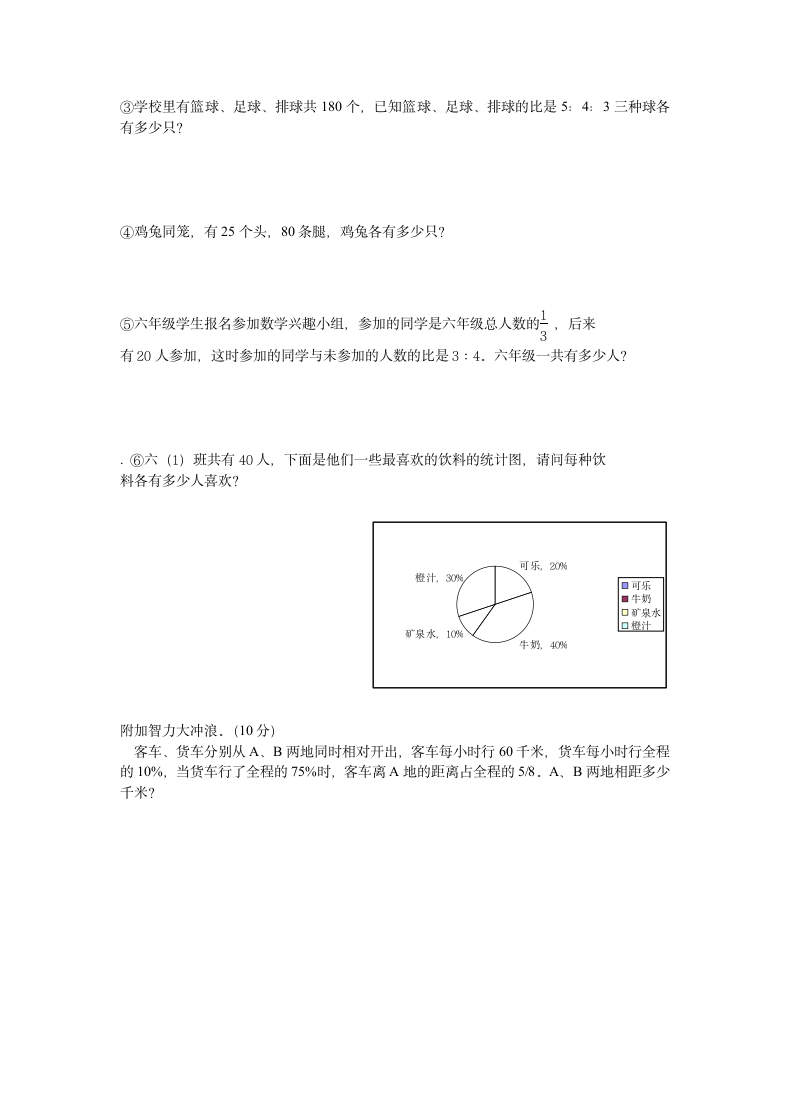 人教版六年级上册数学期末试卷.docx第4页