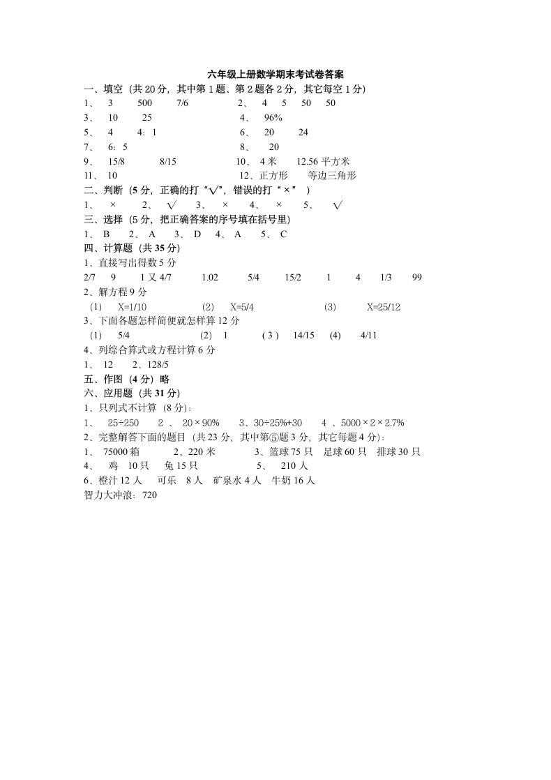 人教版六年级上册数学期末试卷.docx第5页