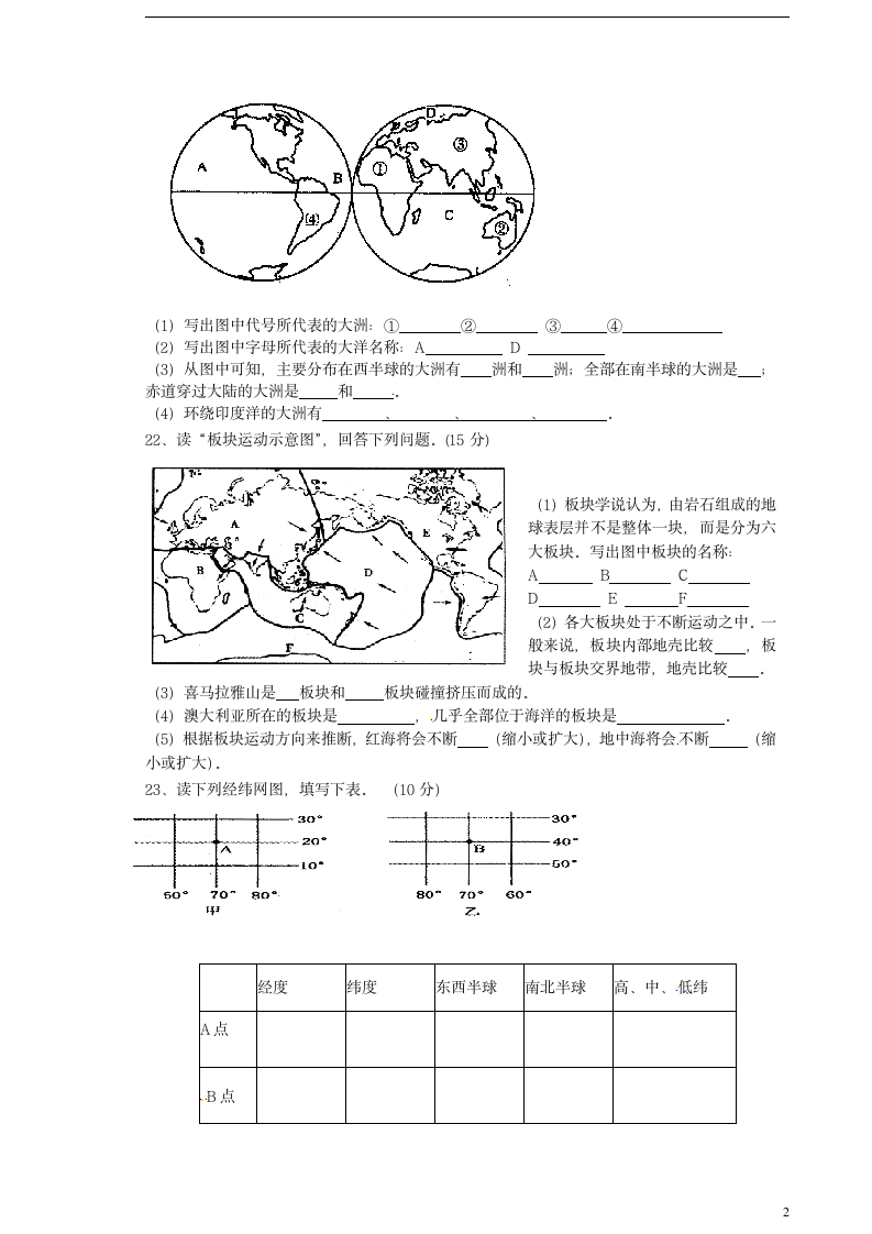 八年级地理下册周周清试卷.docx第2页