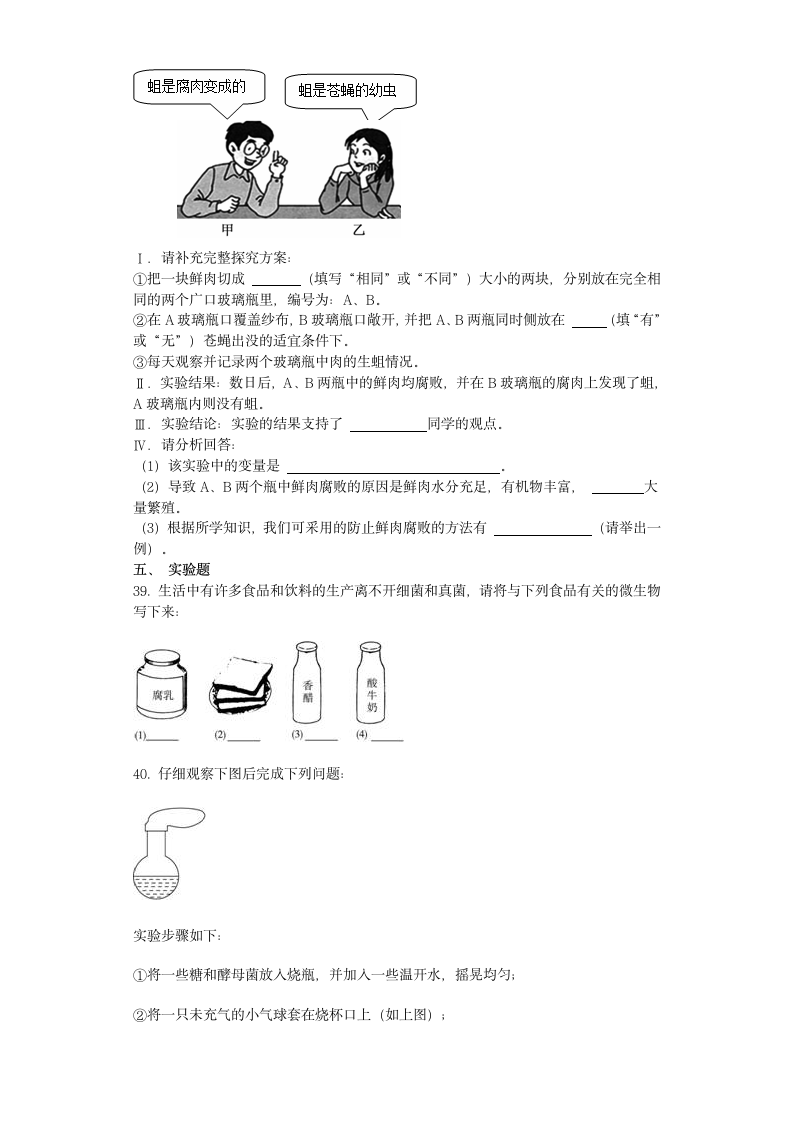 八年级生物期末试卷及答案.docx第3页