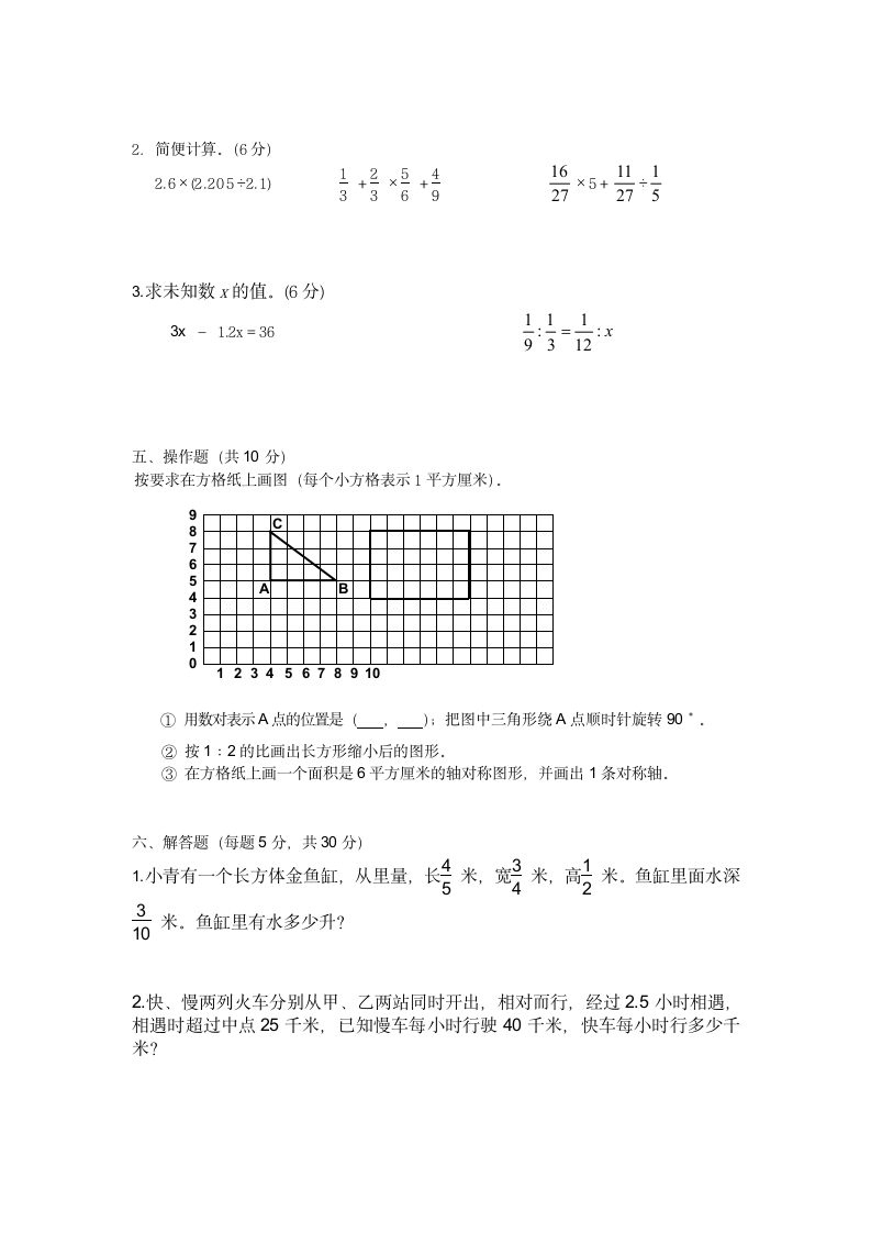 苏教版小升初数学测试卷（无答案）.doc第3页