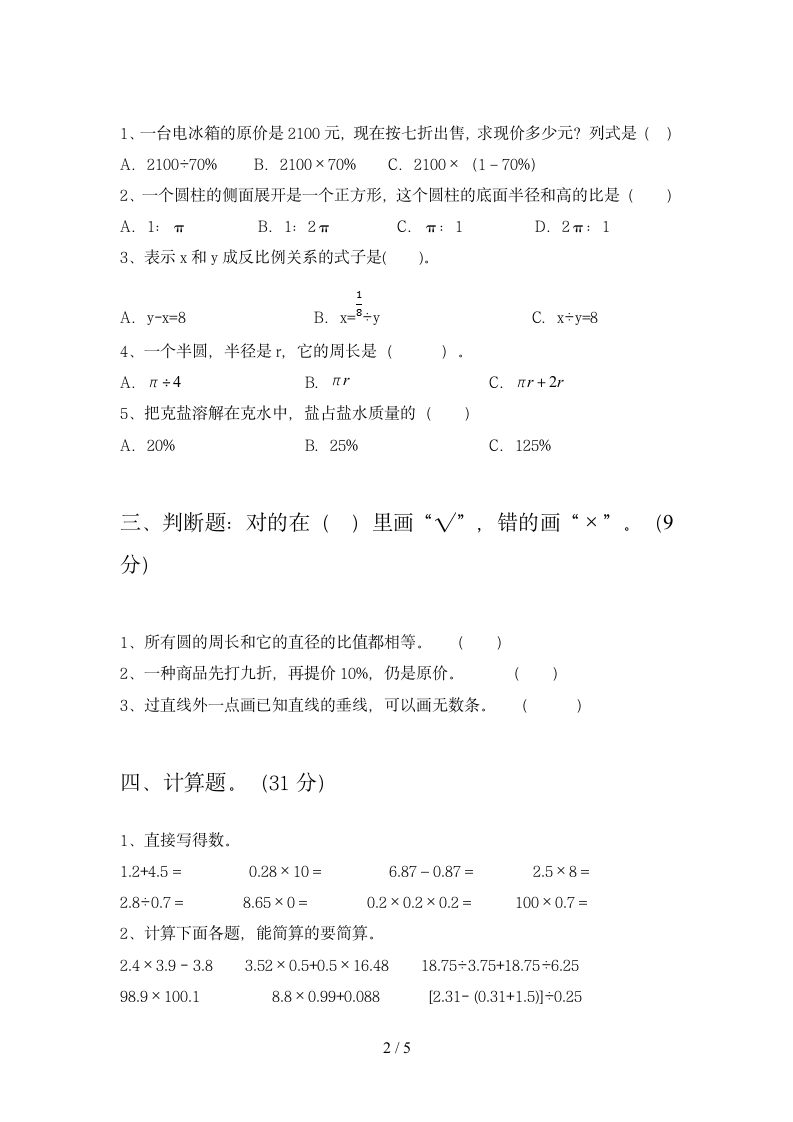 六年级下册数学   期末复习试卷  苏教版 含答案.doc第2页