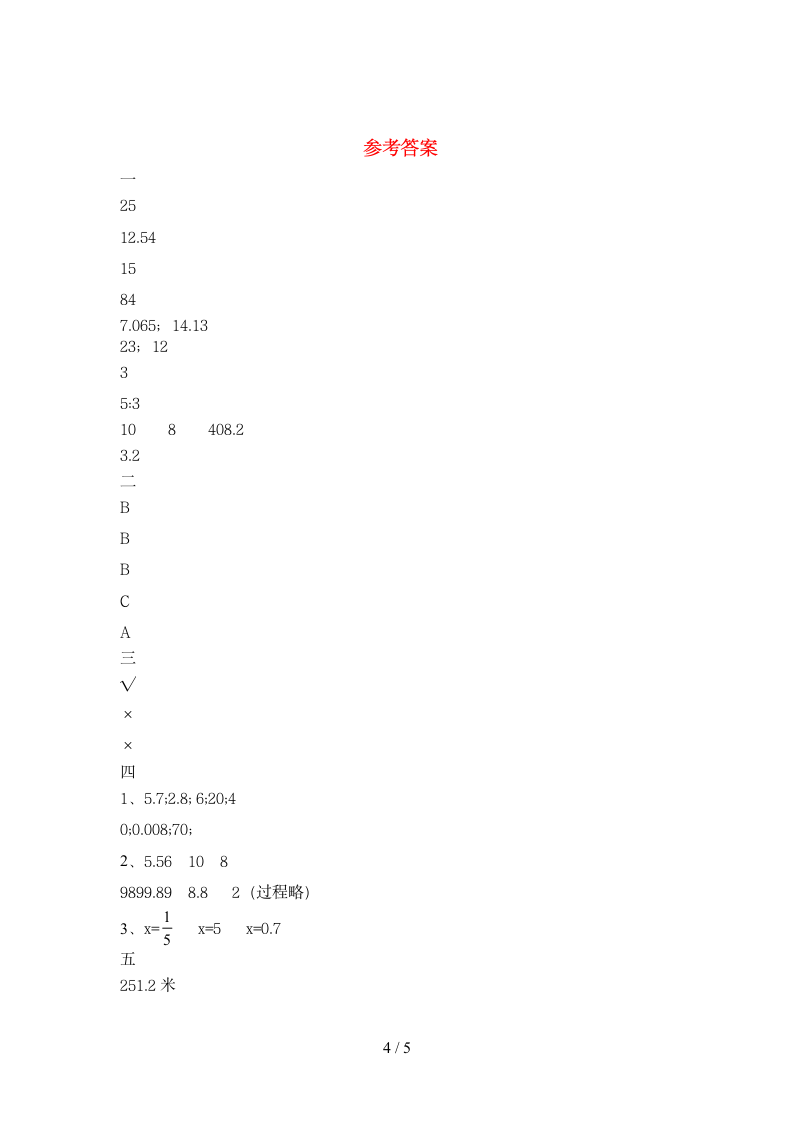 六年级下册数学   期末复习试卷  苏教版 含答案.doc第4页