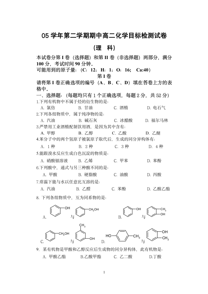 高二理科化学期中试卷[下学期].doc第1页