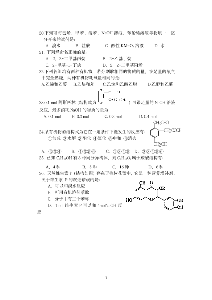 高二理科化学期中试卷[下学期].doc第3页