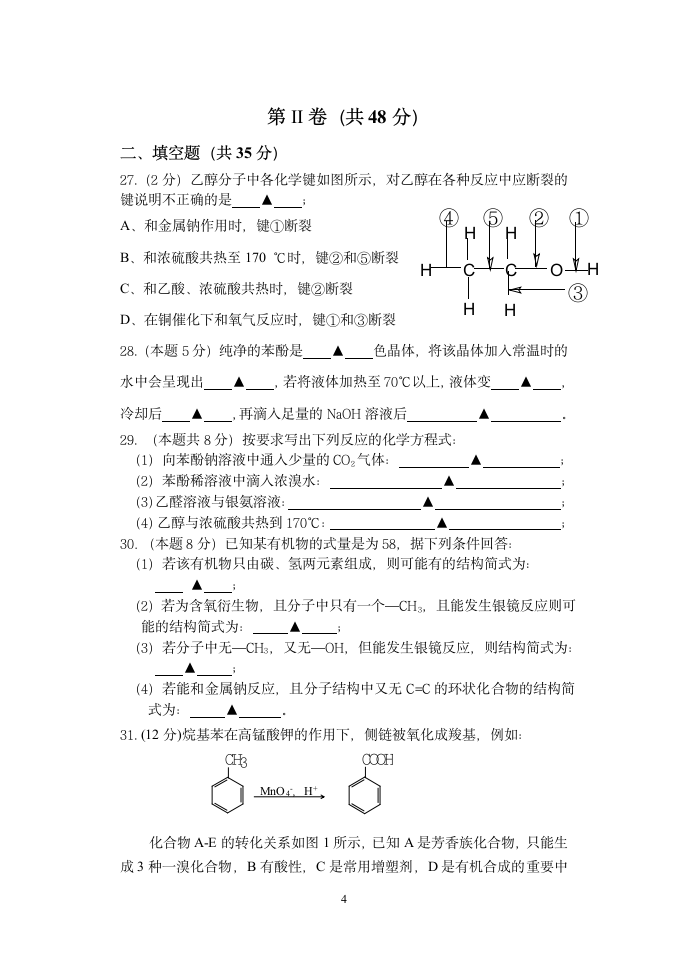 高二理科化学期中试卷[下学期].doc第4页