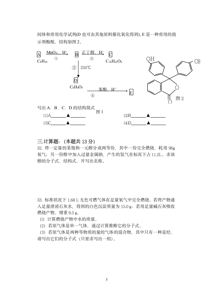 高二理科化学期中试卷[下学期].doc第5页