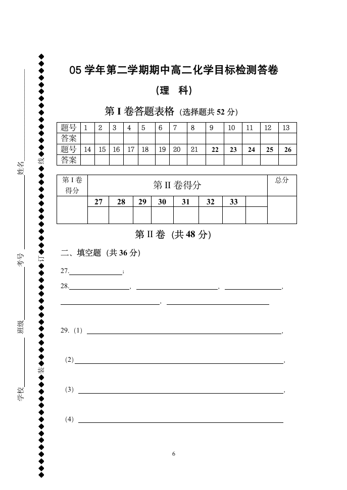 高二理科化学期中试卷[下学期].doc第6页