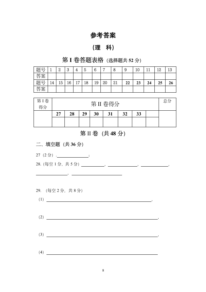 高二理科化学期中试卷[下学期].doc第8页