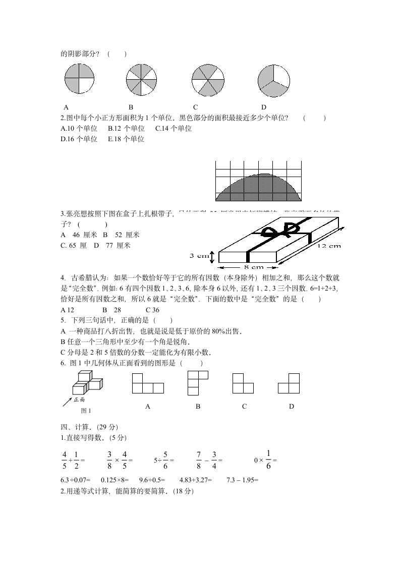 苏教版六年级下数学期末考试试卷.docx第2页