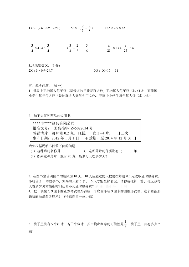 苏教版六年级下数学期末考试试卷.docx第3页