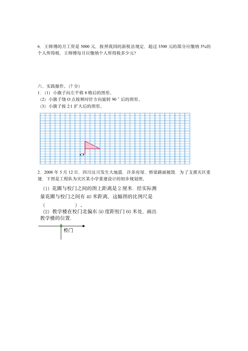 苏教版六年级下数学期末考试试卷.docx第4页