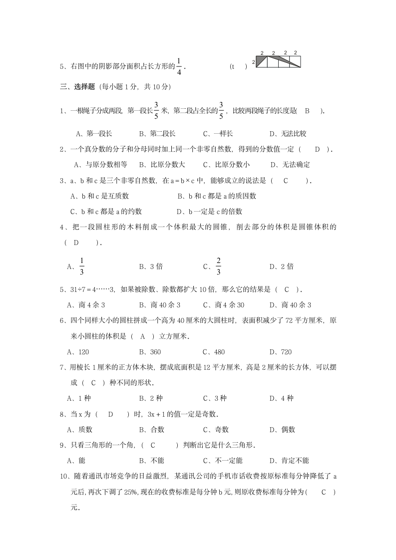 师院附中小升初数学综合测试试卷.docx第2页