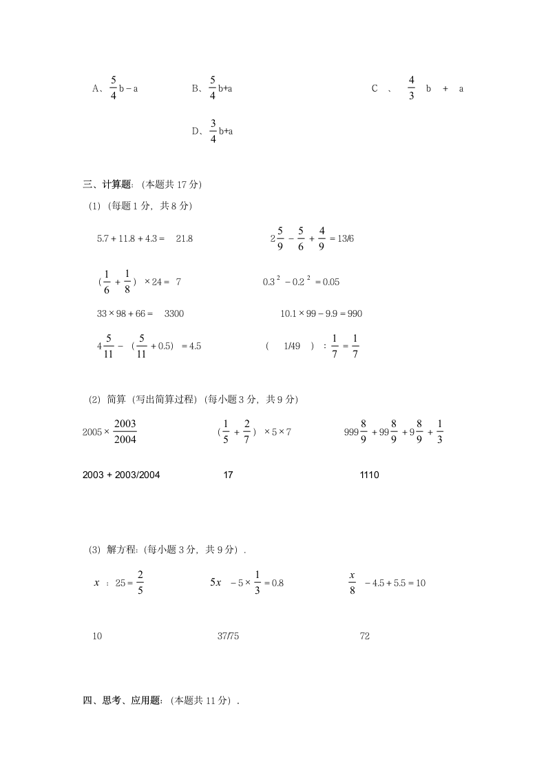 师院附中小升初数学综合测试试卷.docx第3页