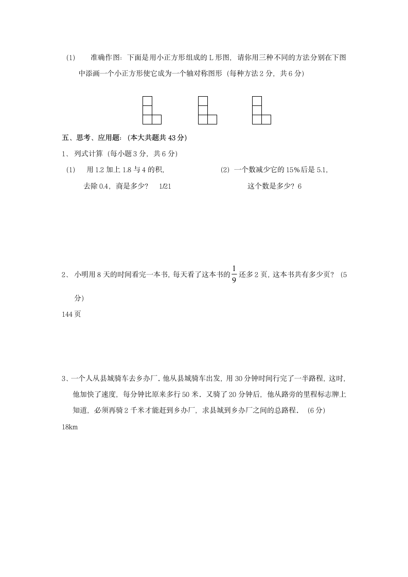 师院附中小升初数学综合测试试卷.docx第4页