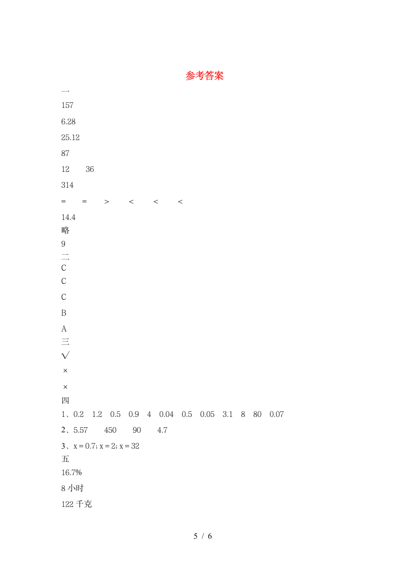 六年级下册数学   期末复习试卷  苏教版 含答案.doc第5页