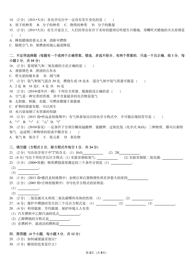 人教版八年级下册期末化学试卷.docx第2页