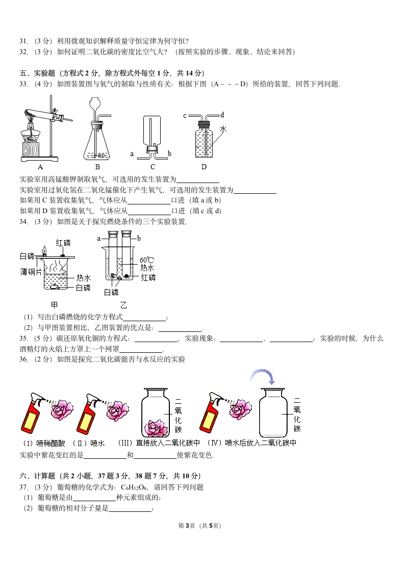 人教版八年级下册期末化学试卷.docx第3页