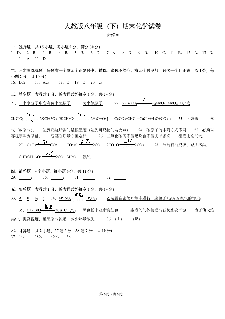 人教版八年级下册期末化学试卷.docx第5页