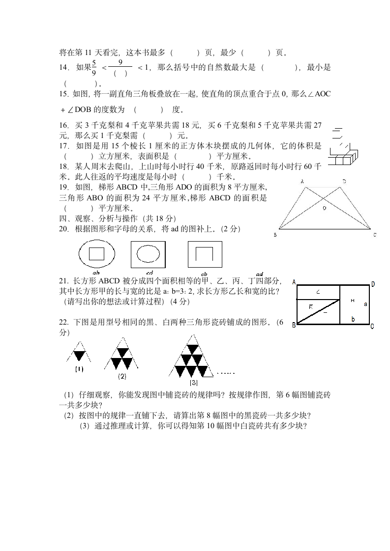 六年级下册数学期末试卷.docx第2页