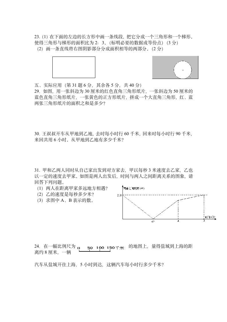 六年级下册数学期末试卷.docx第3页