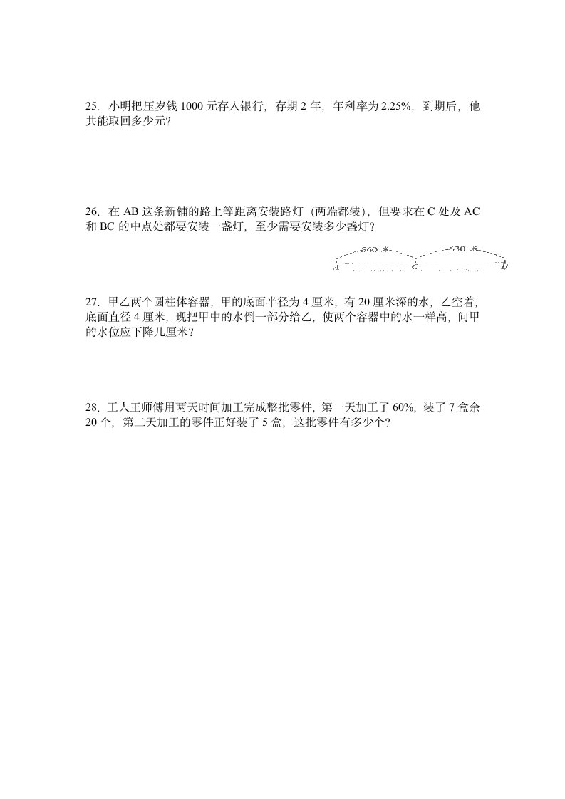 六年级下册数学期末试卷.docx第4页