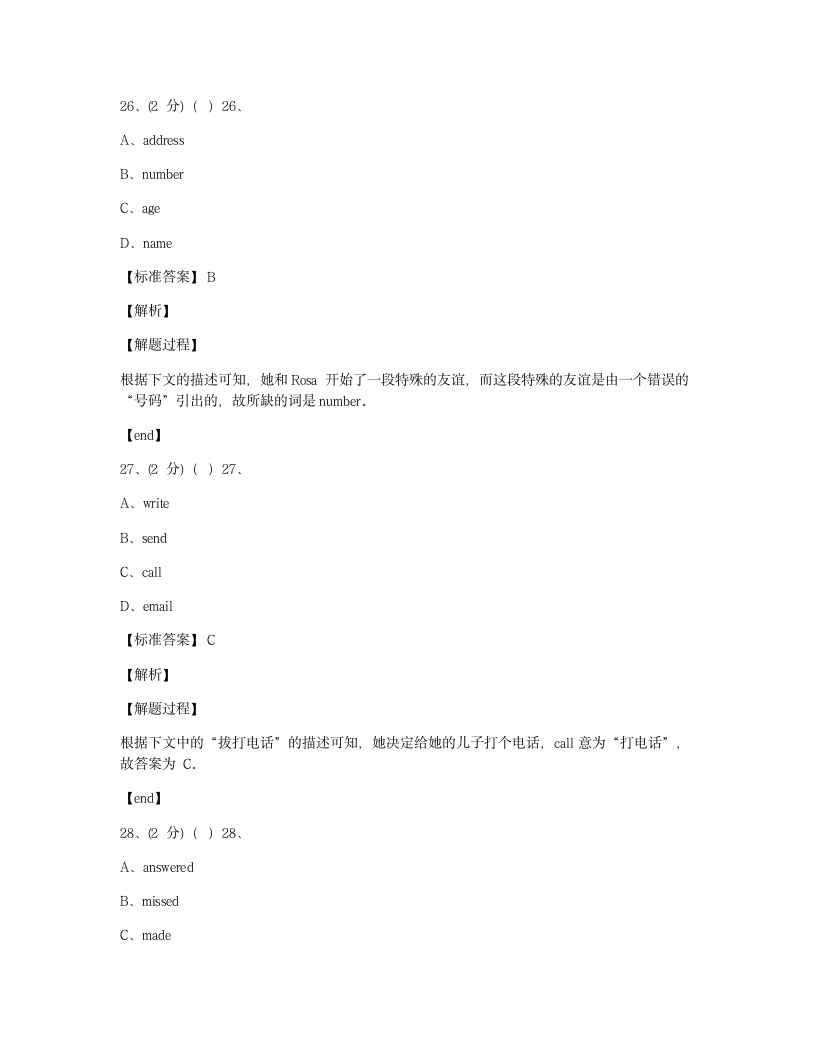 Module 9 综合测试卷.docx第6页