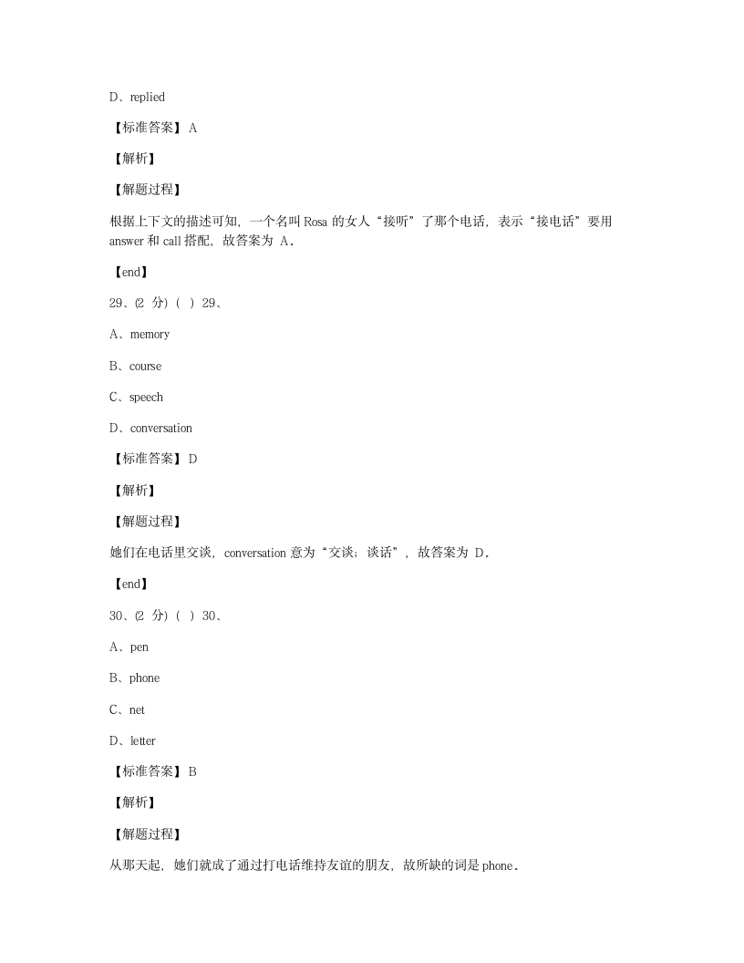 Module 9 综合测试卷.docx第7页