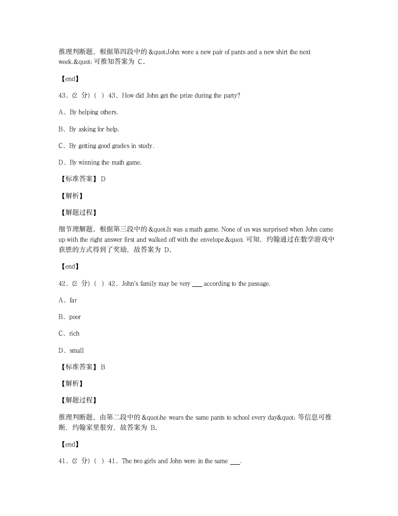 Module 9 综合测试卷.docx第12页