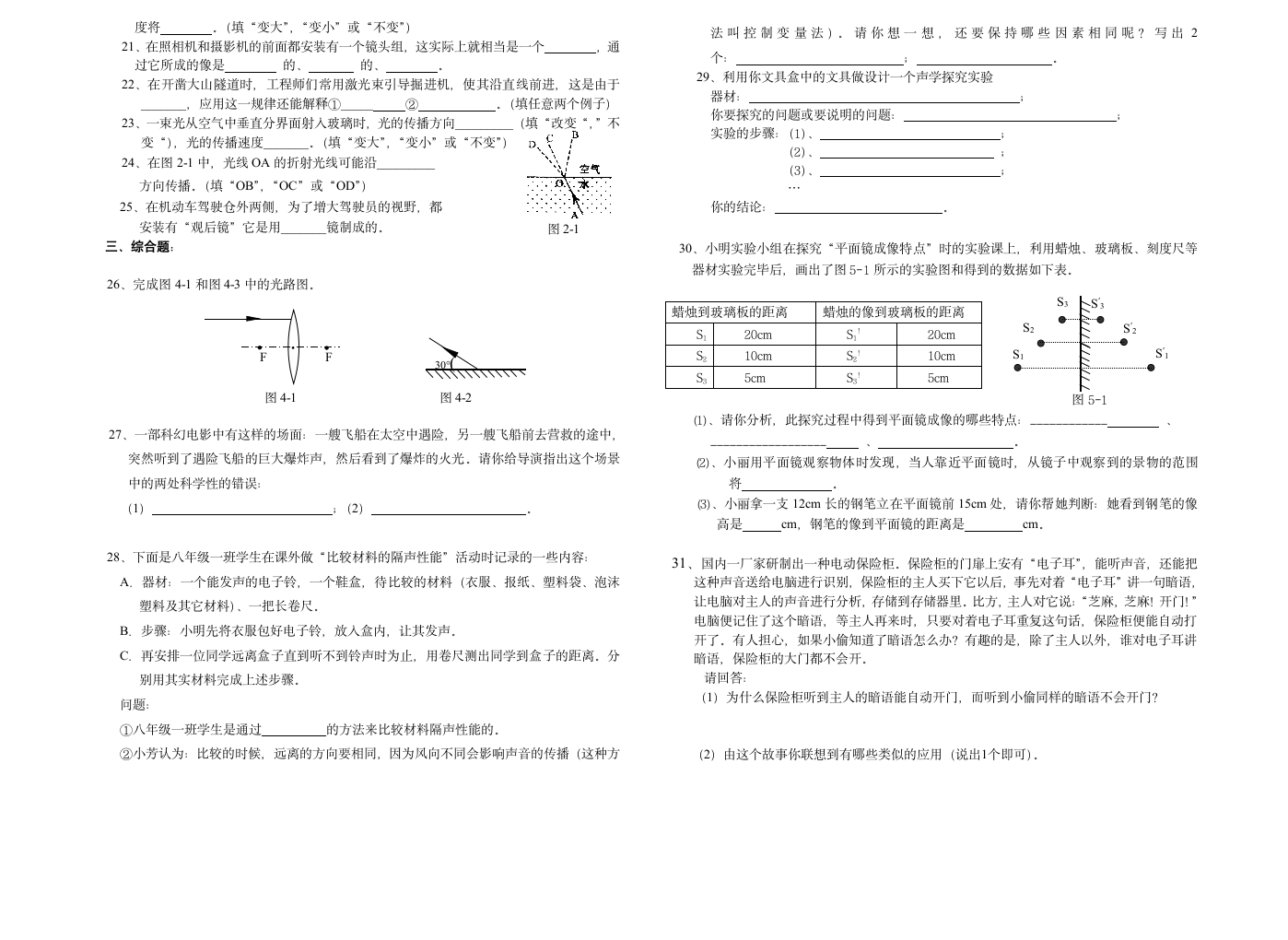 人教版物理八年级上期中试卷.doc第2页