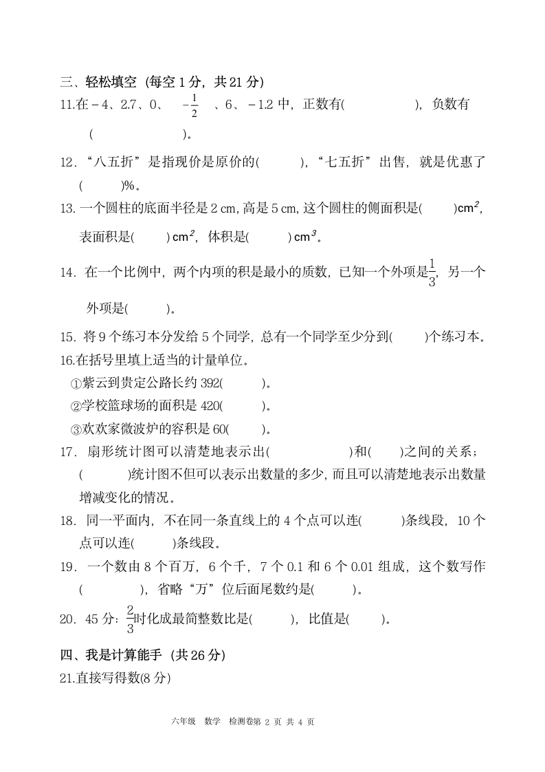 小升初数学试卷（无答案）.doc第2页