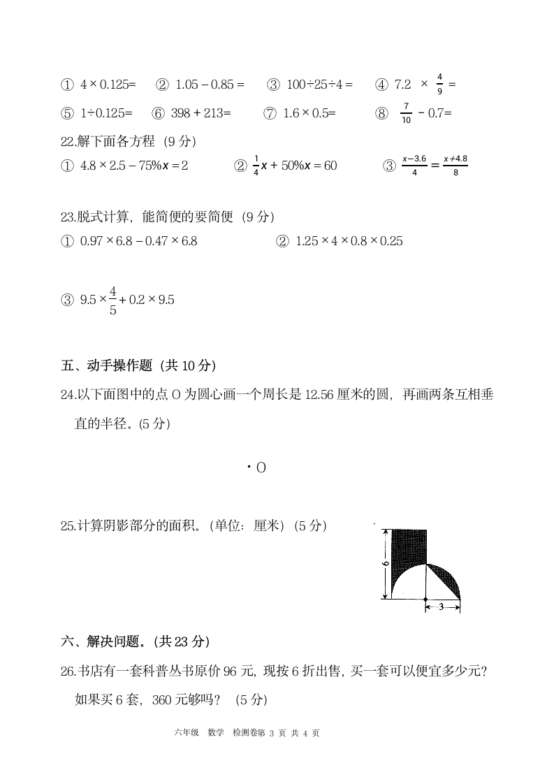 小升初数学试卷（无答案）.doc第3页