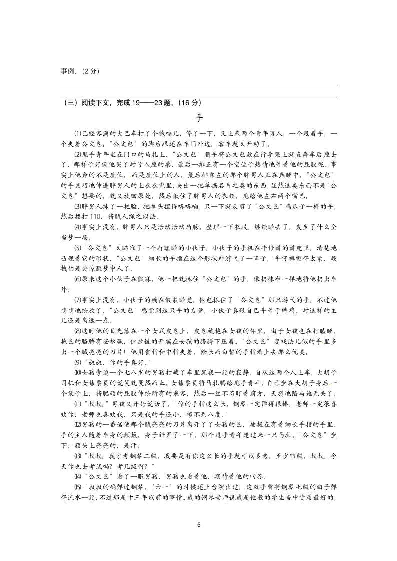 2013年湖北黄石中考语文试卷及答案.doc第5页