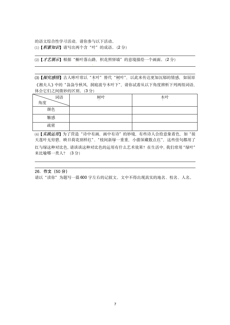 2013年湖北黄石中考语文试卷及答案.doc第7页