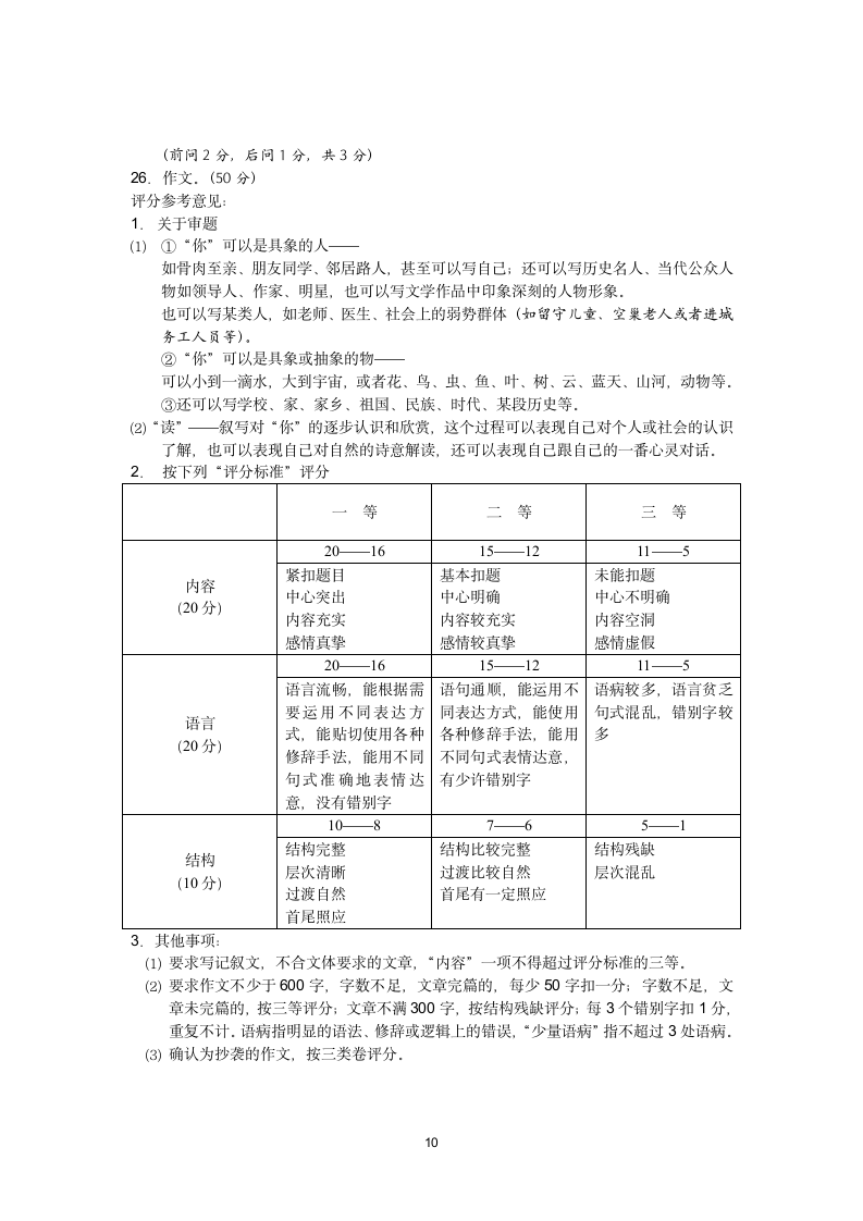 2013年湖北黄石中考语文试卷及答案.doc第10页