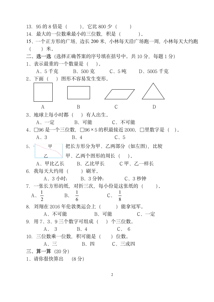 三年级数学期末试卷.docx第2页