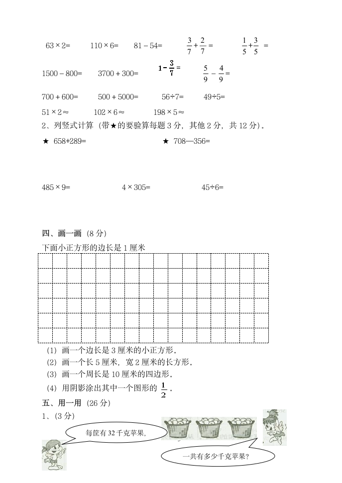 三年级数学期末试卷.docx第3页