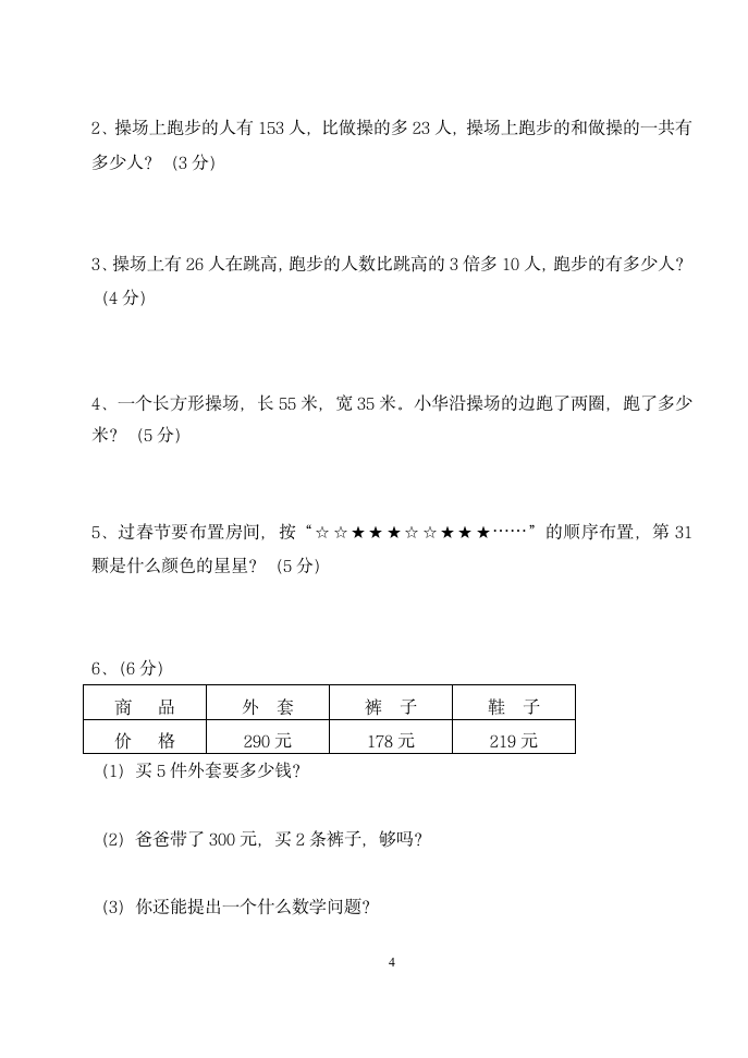 三年级数学期末试卷.docx第4页