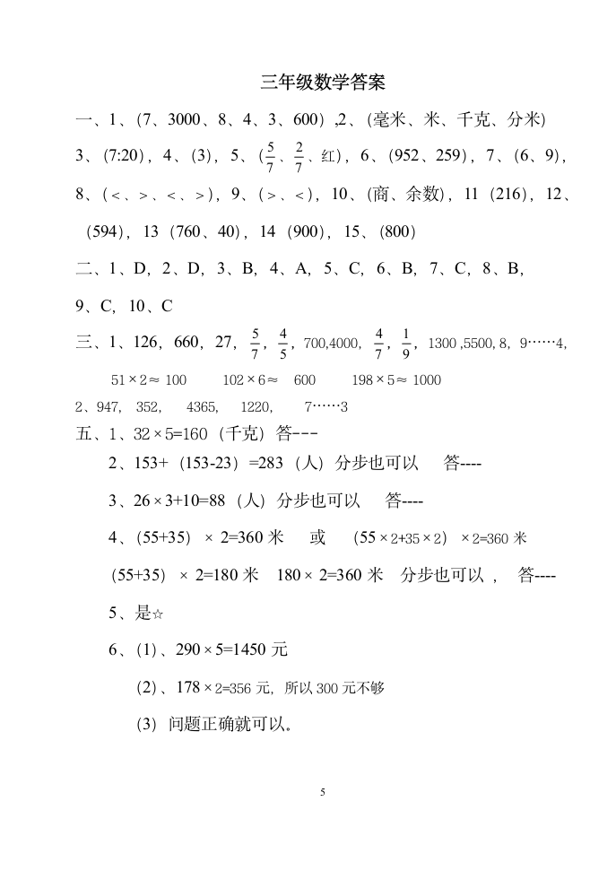 三年级数学期末试卷.docx第5页