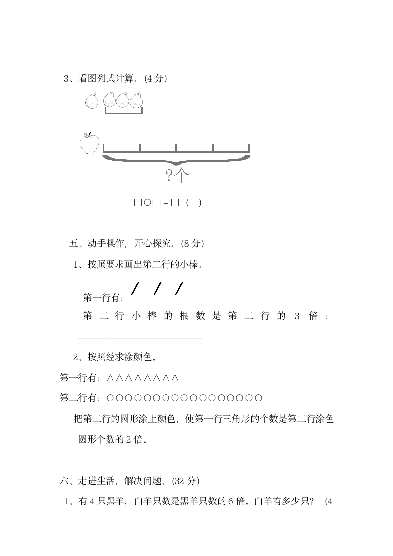 数学三年级上册第五单元试卷.docx第4页