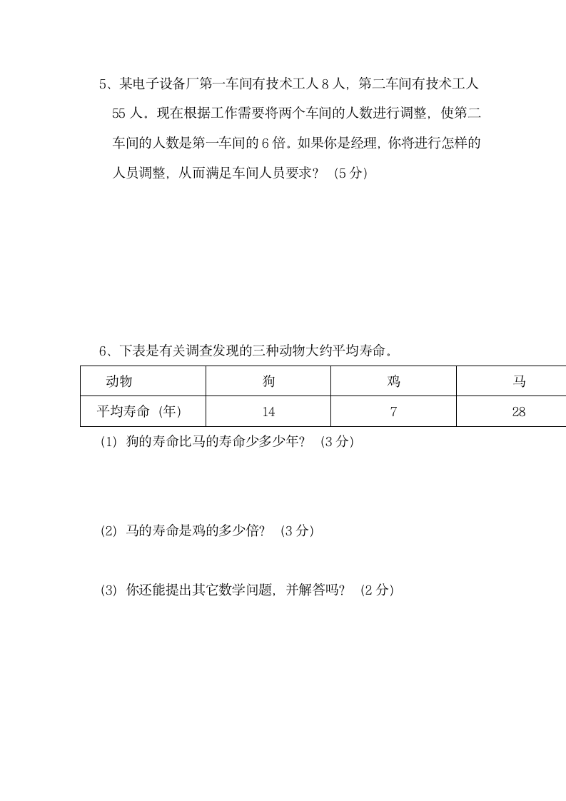 数学三年级上册第五单元试卷.docx第6页