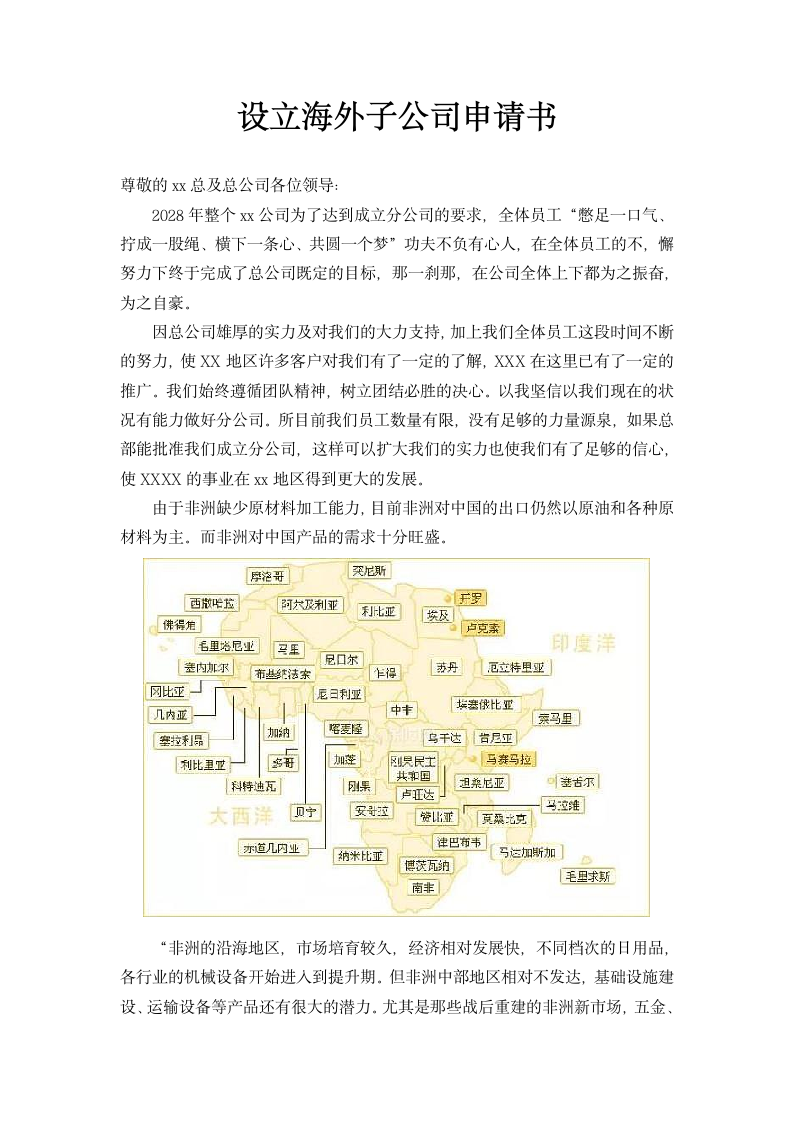 设立分公司的申请书代理人证明.docx第2页