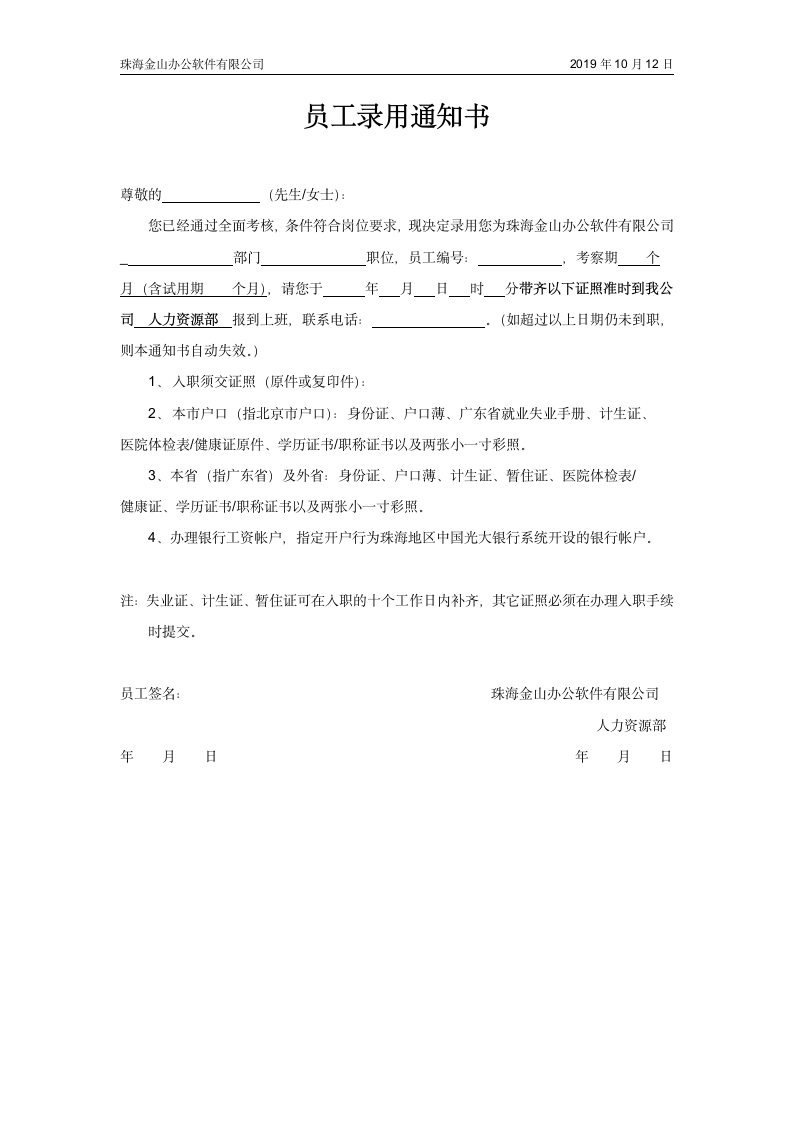 员工录用通知书.docx