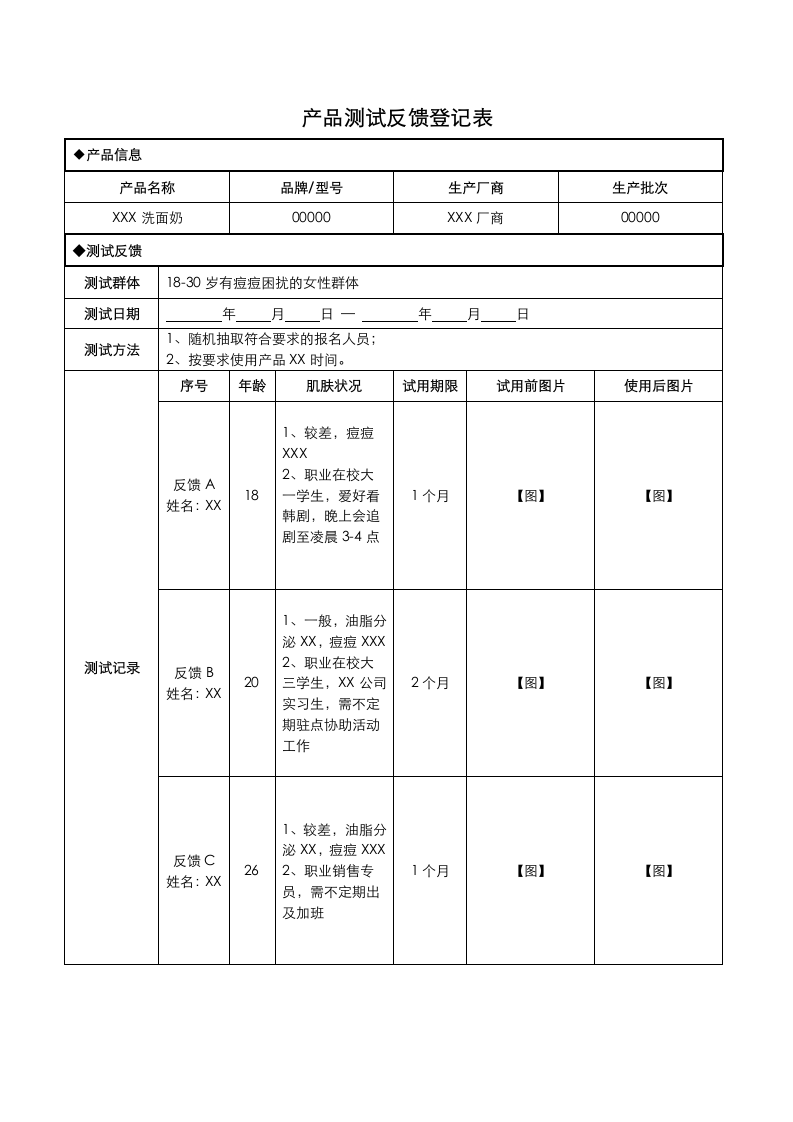 产品测试反馈登记表.docx第1页