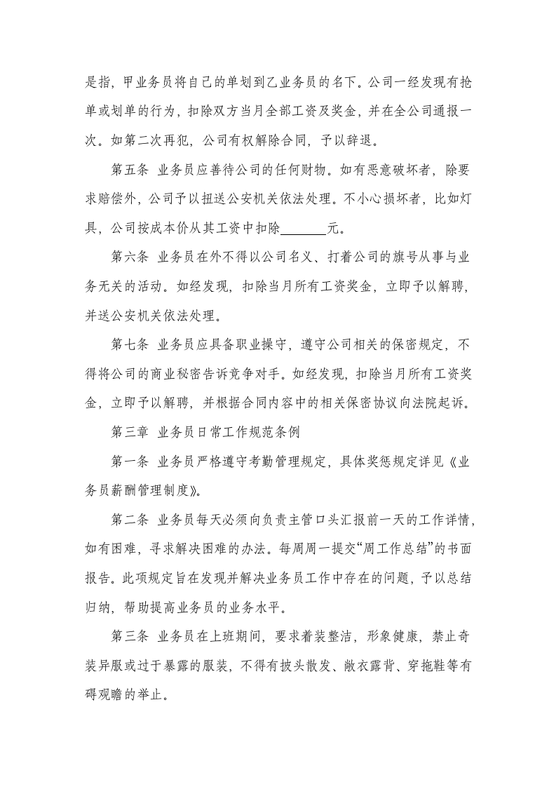 公司业务员管理制度.docx第2页