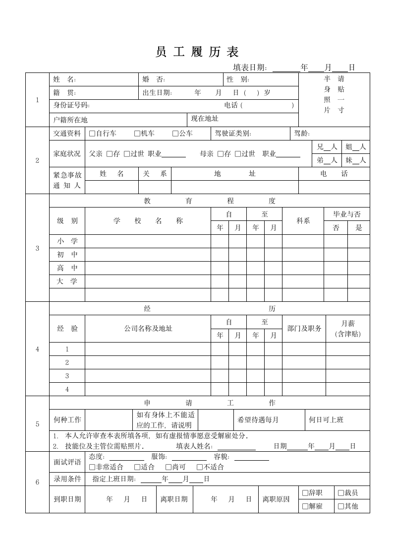 HR培训岗位职责.wps第12页