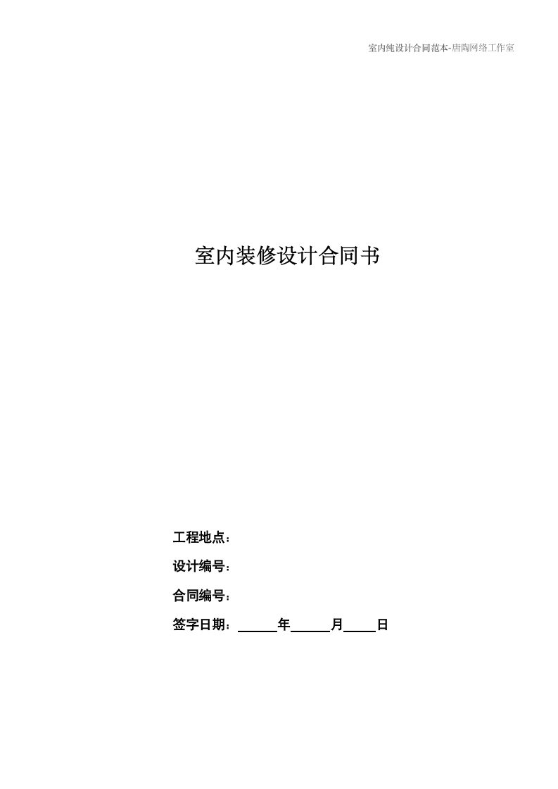 室内纯设计合同范本(标准版).docx